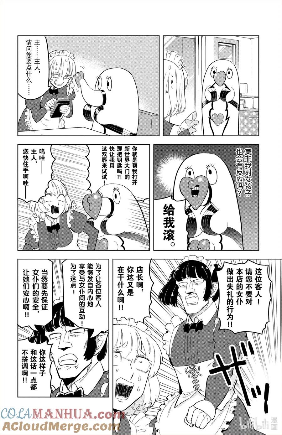 吸血鬼马上死 94 女仆的伴手礼是最好的伴手礼（前篇） 第8页