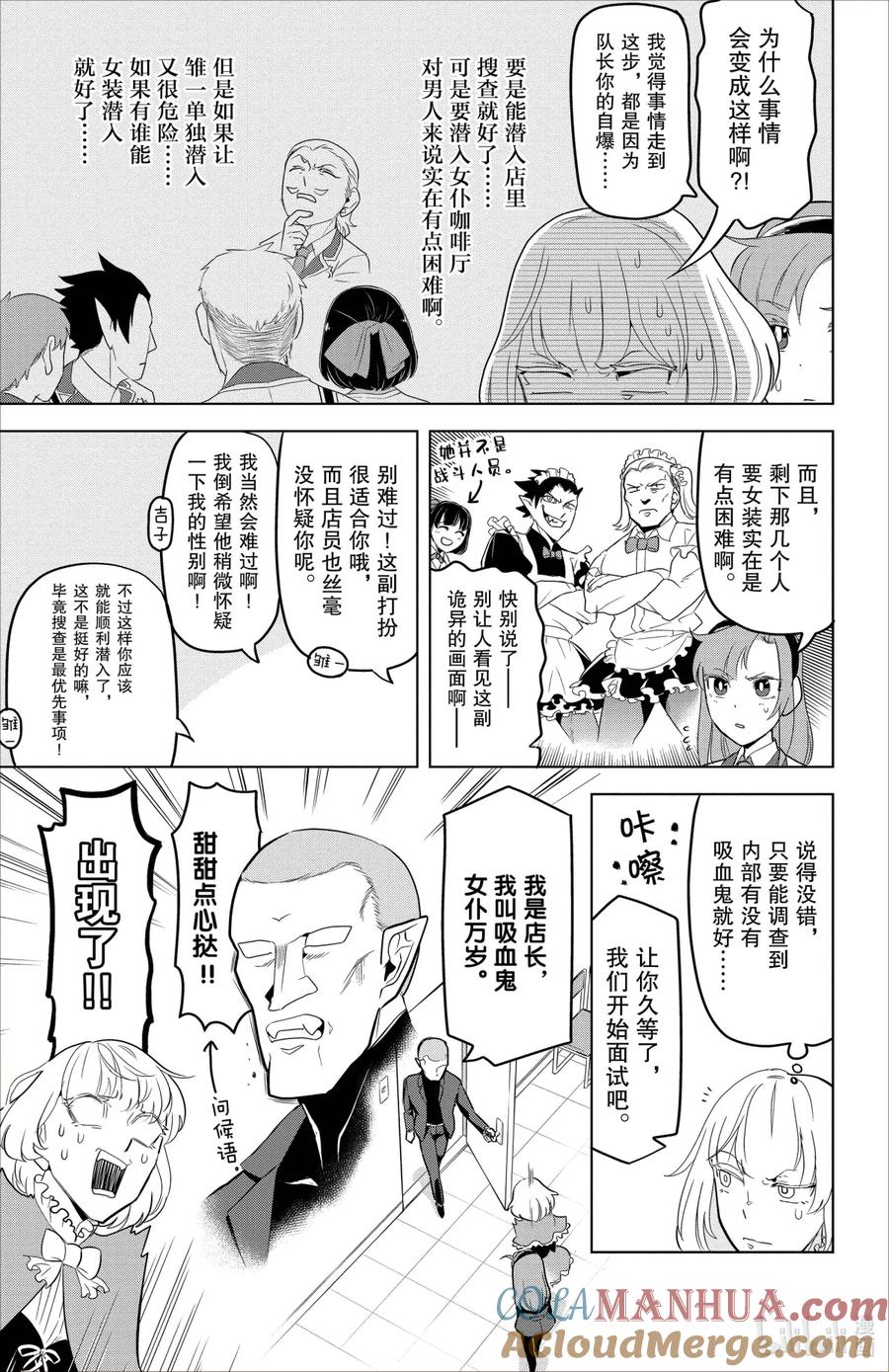 吸血鬼马上死 94 女仆的伴手礼是最好的伴手礼（前篇） 第3页