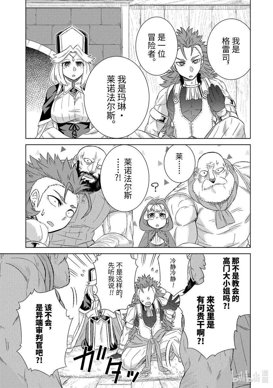 《世界上唯一的魔物使-转职后被误认为了魔王-》27-后篇① 天职之仪 第8页