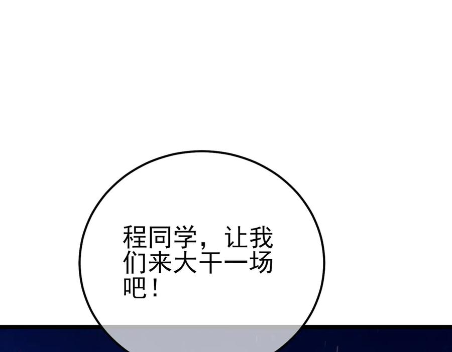 《我靠无敌被动打出成吨伤害！》第94话 淘汰赛开启！ 第187页