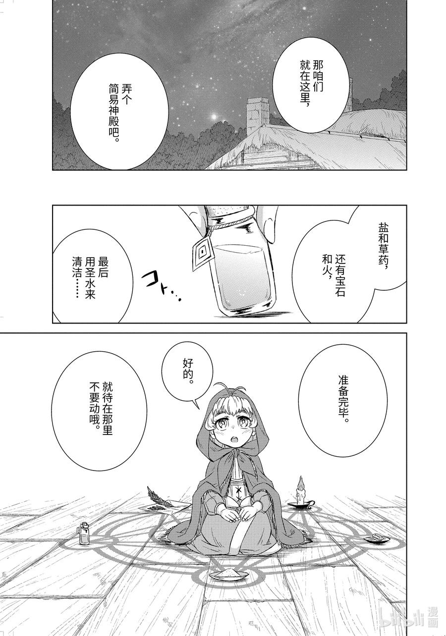 《世界上唯一的魔物使-转职后被误认为了魔王-》27-后篇② 天职之仪 第5页