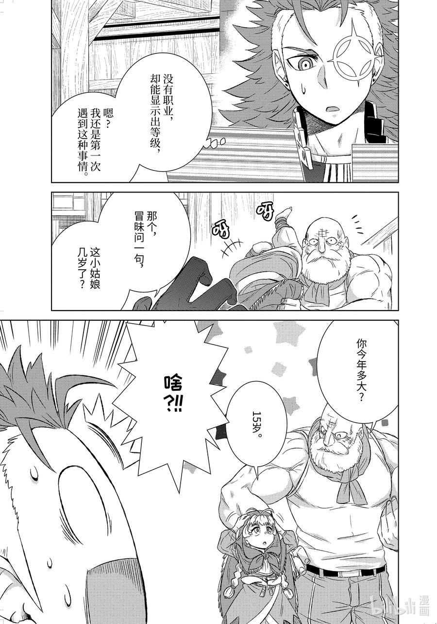 《世界上唯一的魔物使-转职后被误认为了魔王-》27-后篇② 天职之仪 第1页