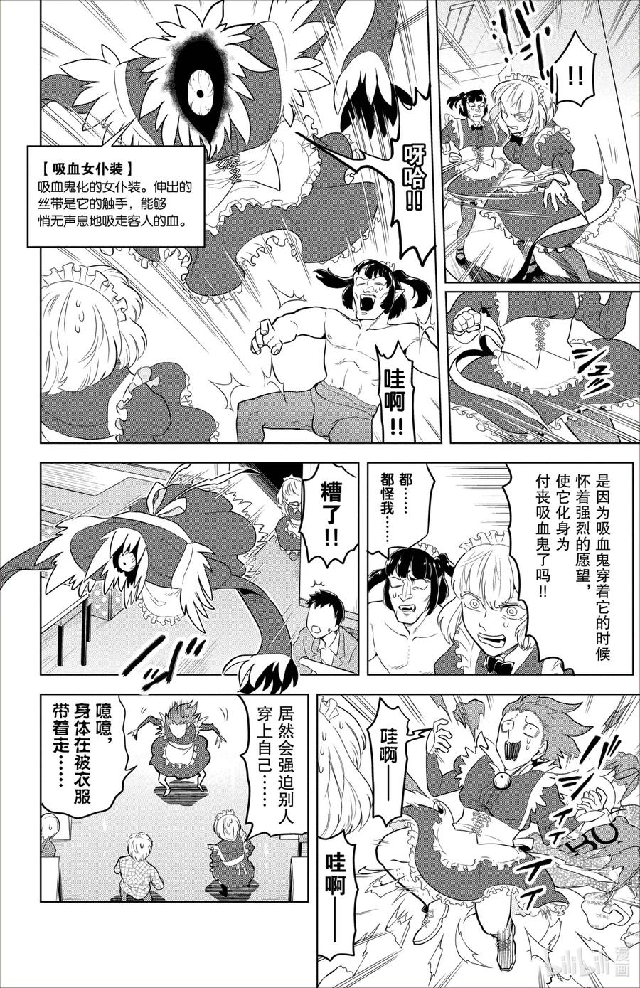 吸血鬼马上死 95 女仆的伴手礼是最好的伴手礼（后篇） 第6页