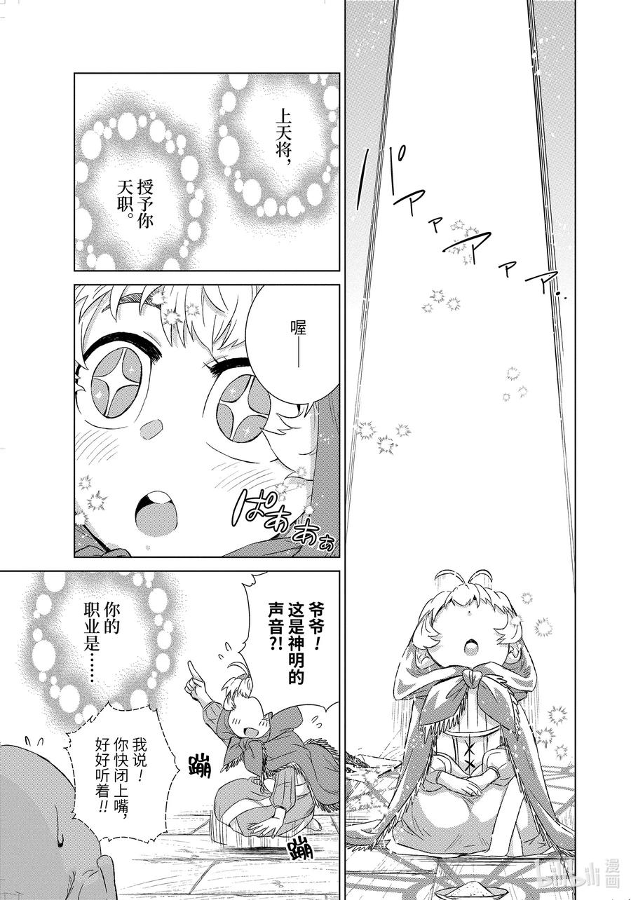 《世界上唯一的魔物使-转职后被误认为了魔王-》27-后篇② 天职之仪 第7页