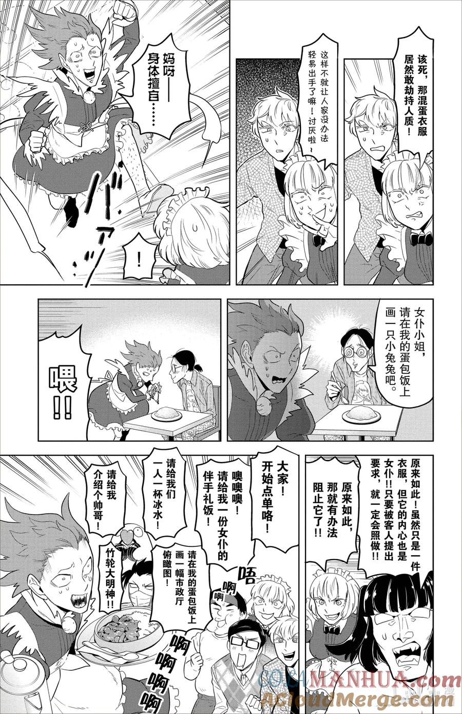吸血鬼马上死 95 女仆的伴手礼是最好的伴手礼（后篇） 第7页