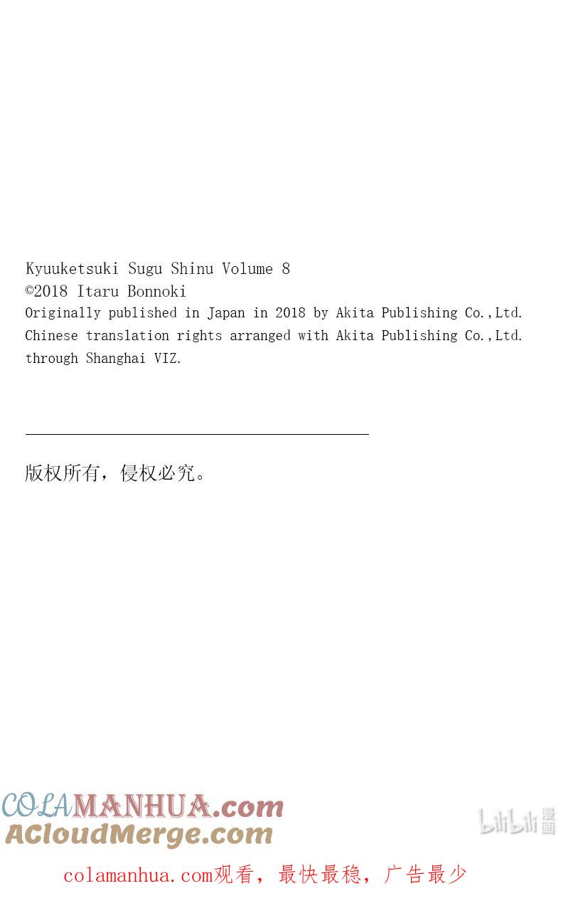吸血鬼马上死 95 女仆的伴手礼是最好的伴手礼（后篇） 第15页