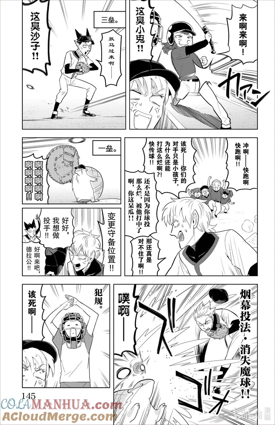 吸血鬼马上死 96 Play dead dead dead ball！ 第5页