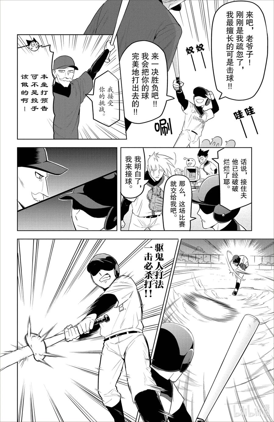 吸血鬼马上死 96 Play dead dead dead ball！ 第10页