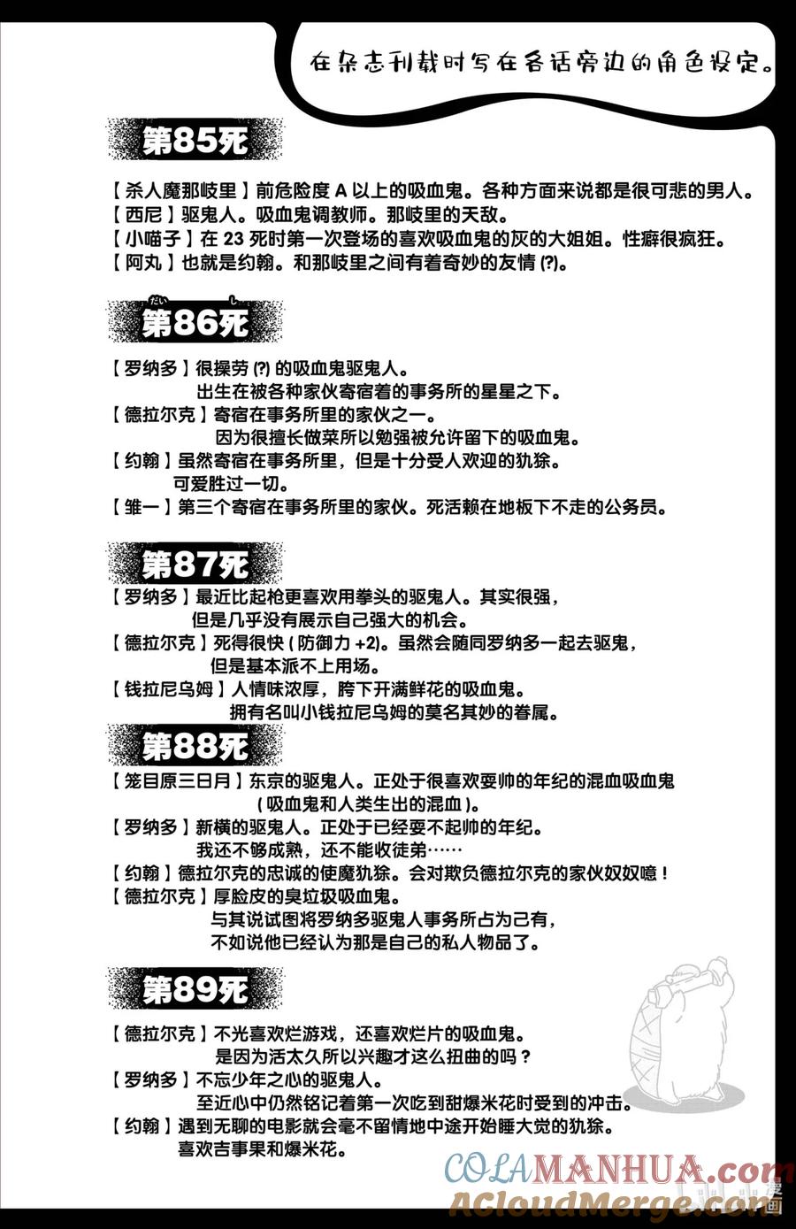 吸血鬼马上死 96 Play dead dead dead ball！ 第17页