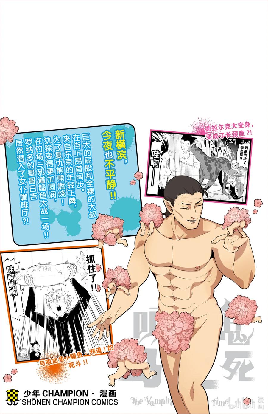 吸血鬼马上死 96 Play dead dead dead ball！ 第20页