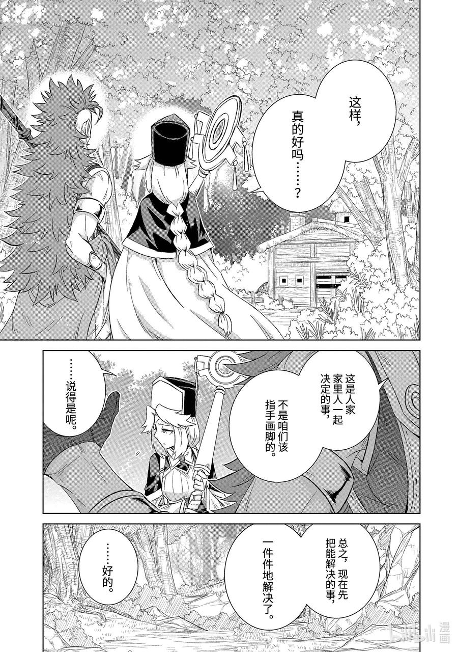 《世界上唯一的魔物使-转职后被误认为了魔王-》28-前篇① 商人希尔梅莉亚 第1页