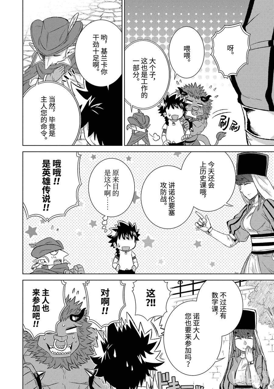 《世界上唯一的魔物使-转职后被误认为了魔王-》28-前篇① 商人希尔梅莉亚 第6页