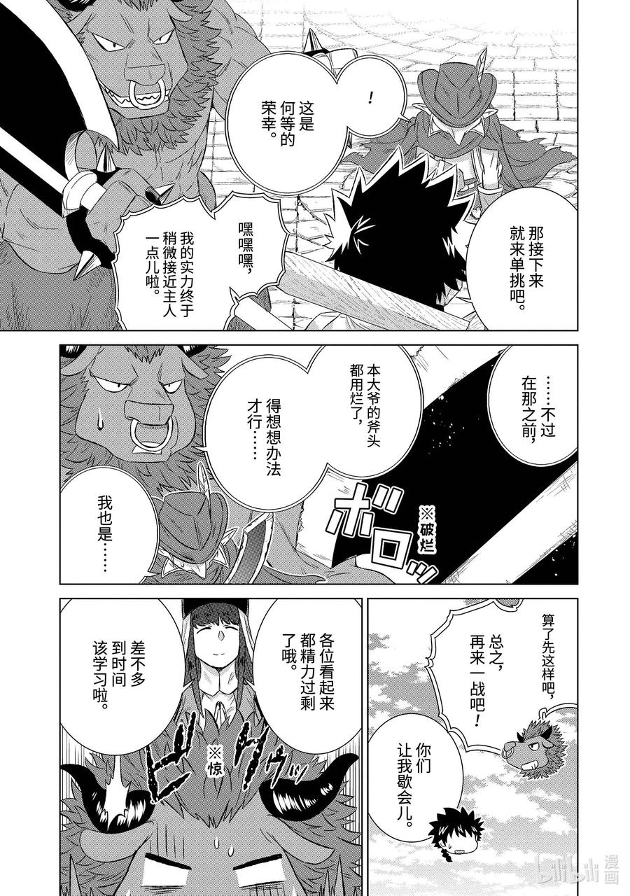 《世界上唯一的魔物使-转职后被误认为了魔王-》28-前篇① 商人希尔梅莉亚 第5页