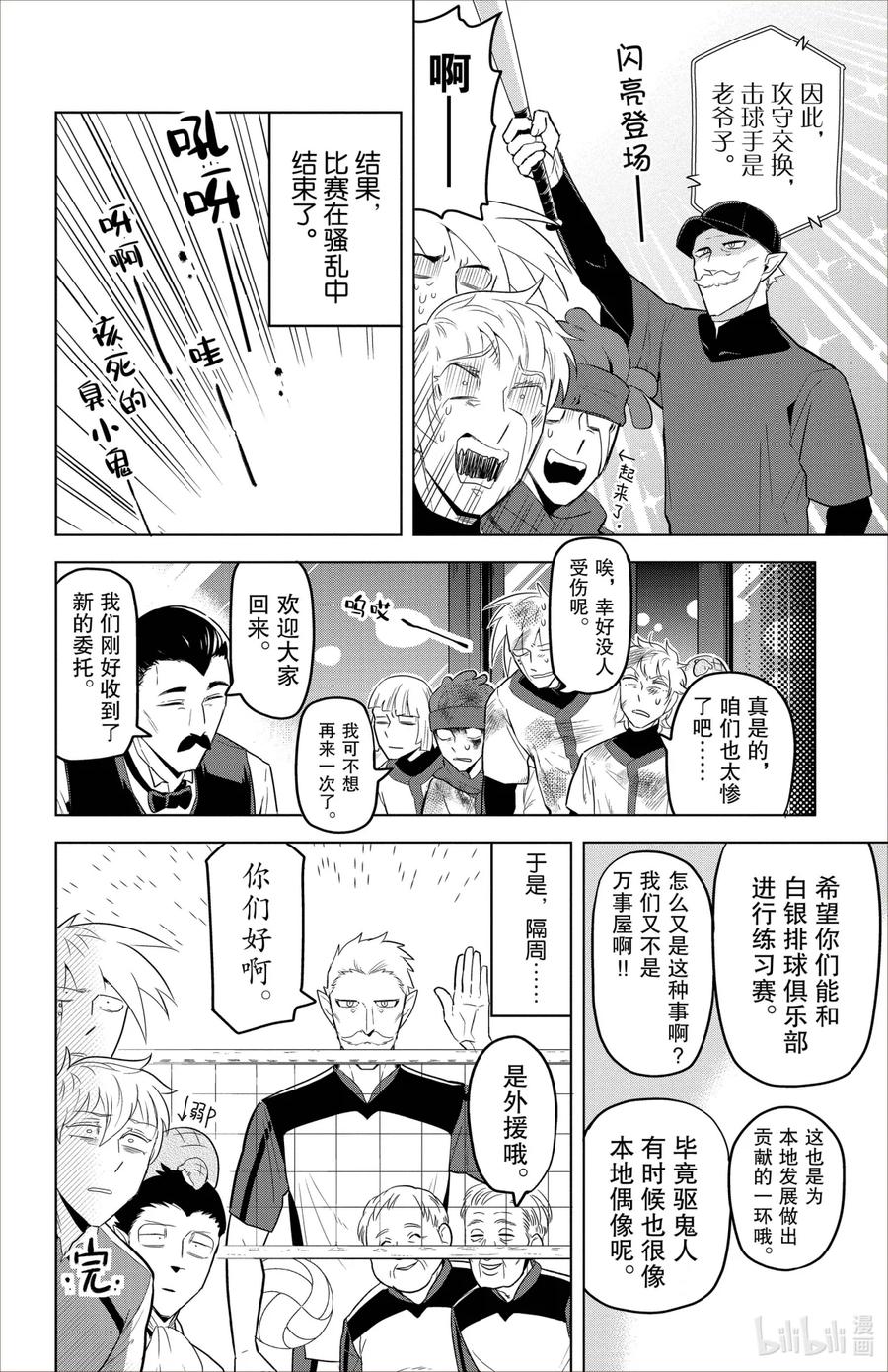 吸血鬼马上死 96 Play dead dead dead ball！ 第12页
