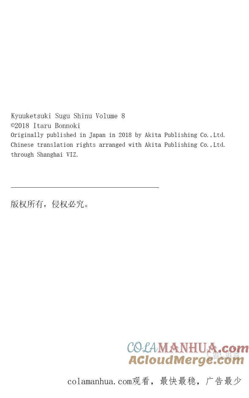 吸血鬼马上死 96 Play dead dead dead ball！ 第23页