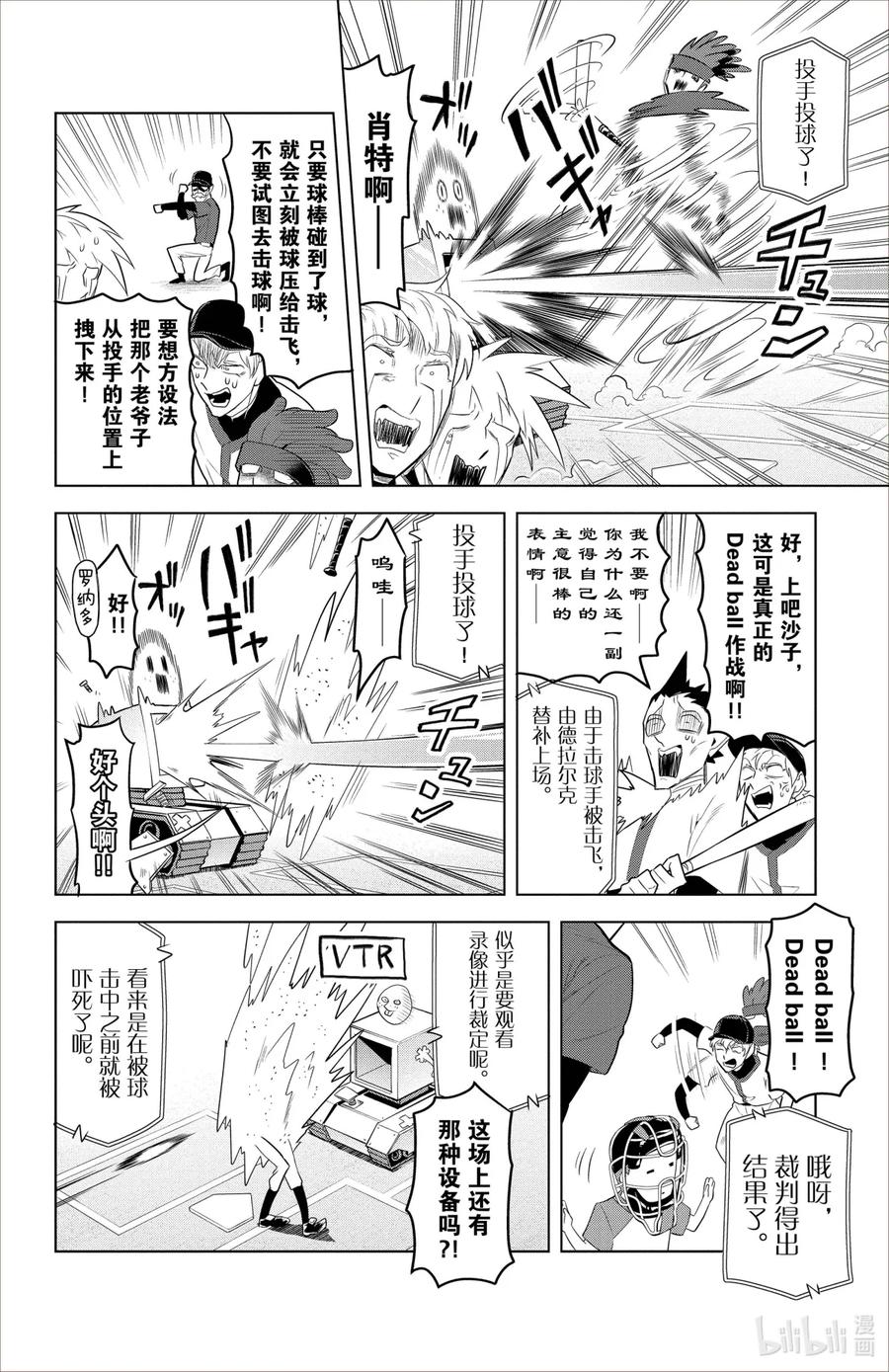 吸血鬼马上死 96 Play dead dead dead ball！ 第8页