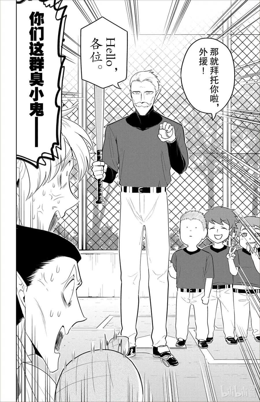 吸血鬼马上死 96 Play dead dead dead ball！ 第2页