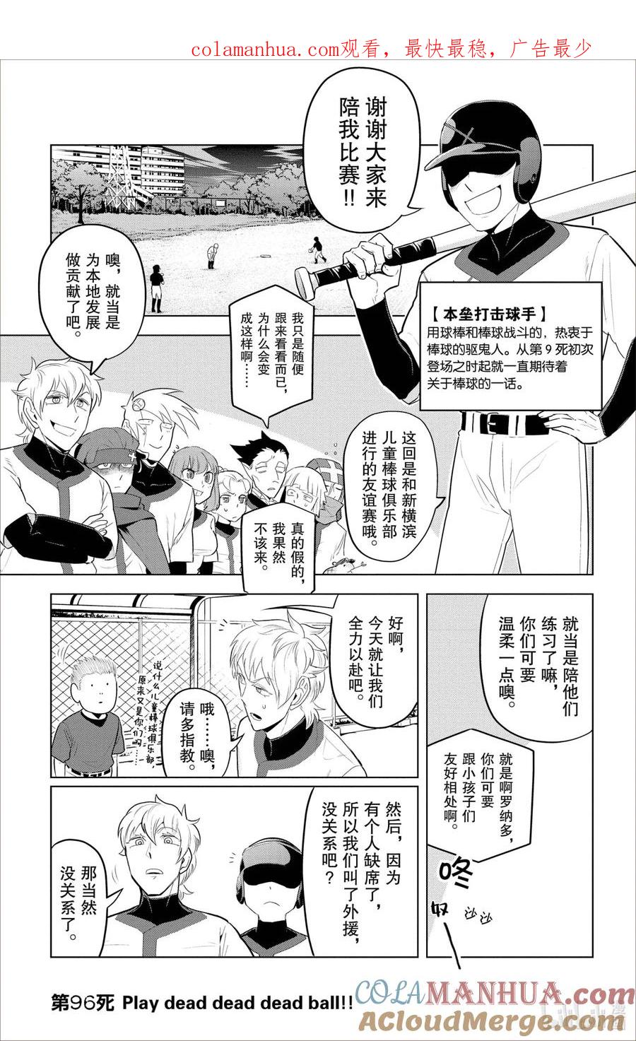 吸血鬼马上死 96 Play dead dead dead ball！ 第1页