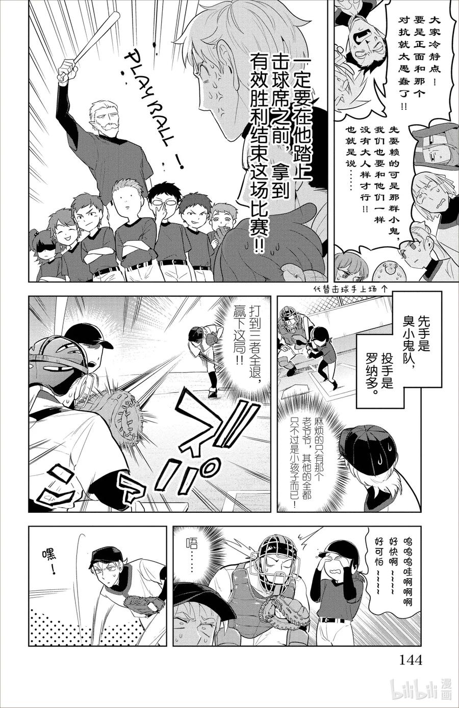 吸血鬼马上死 96 Play dead dead dead ball！ 第4页