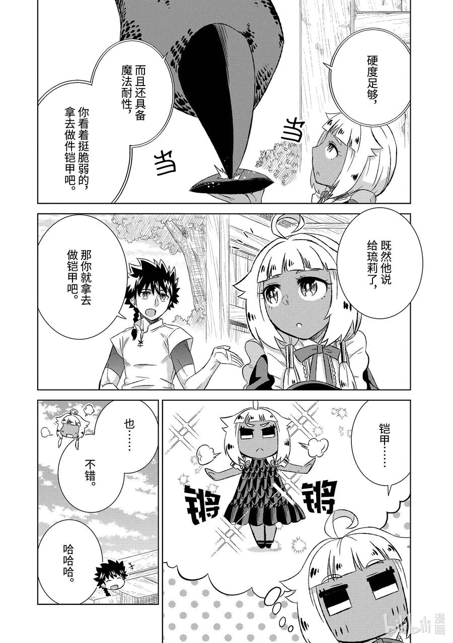 《世界上唯一的魔物使-转职后被误认为了魔王-》28-前篇① 商人希尔梅莉亚 第10页