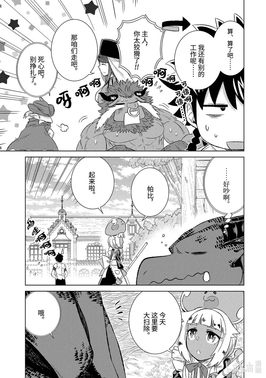 《世界上唯一的魔物使-转职后被误认为了魔王-》28-前篇① 商人希尔梅莉亚 第7页