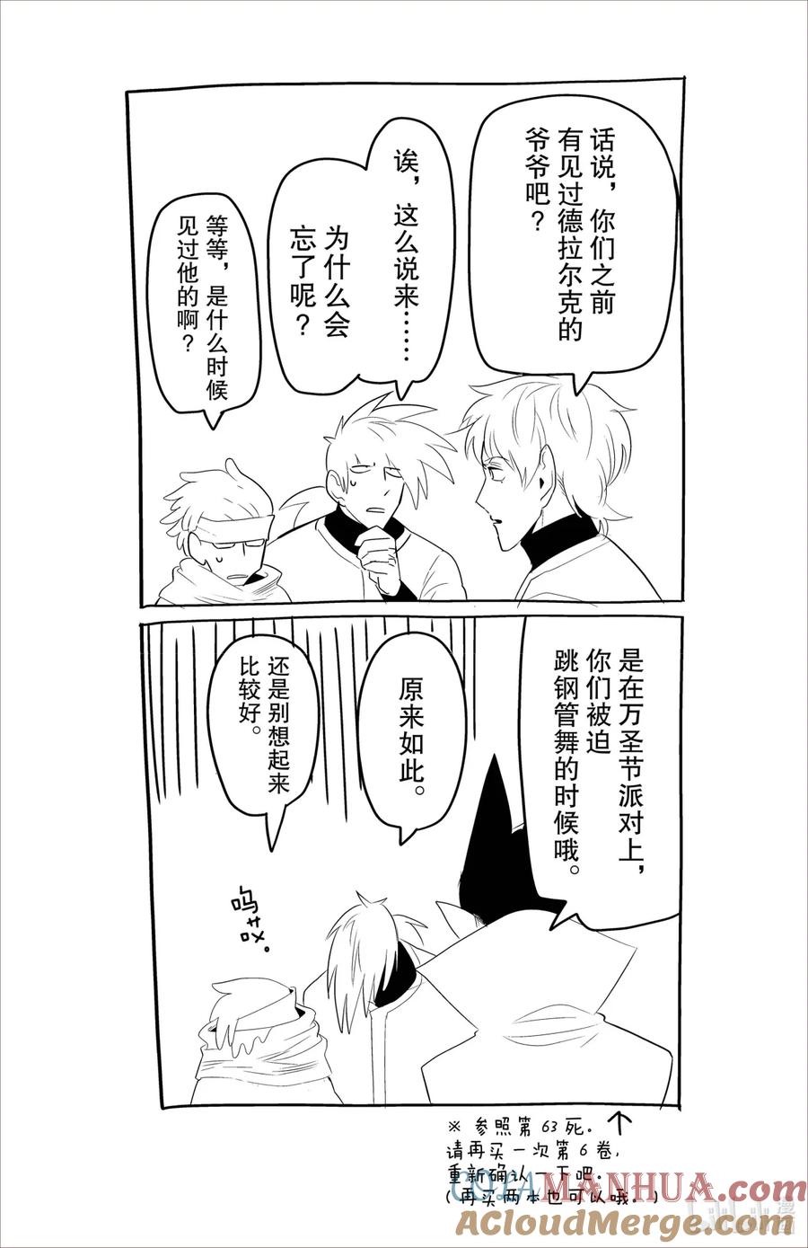 吸血鬼马上死 96 Play dead dead dead ball！ 第13页