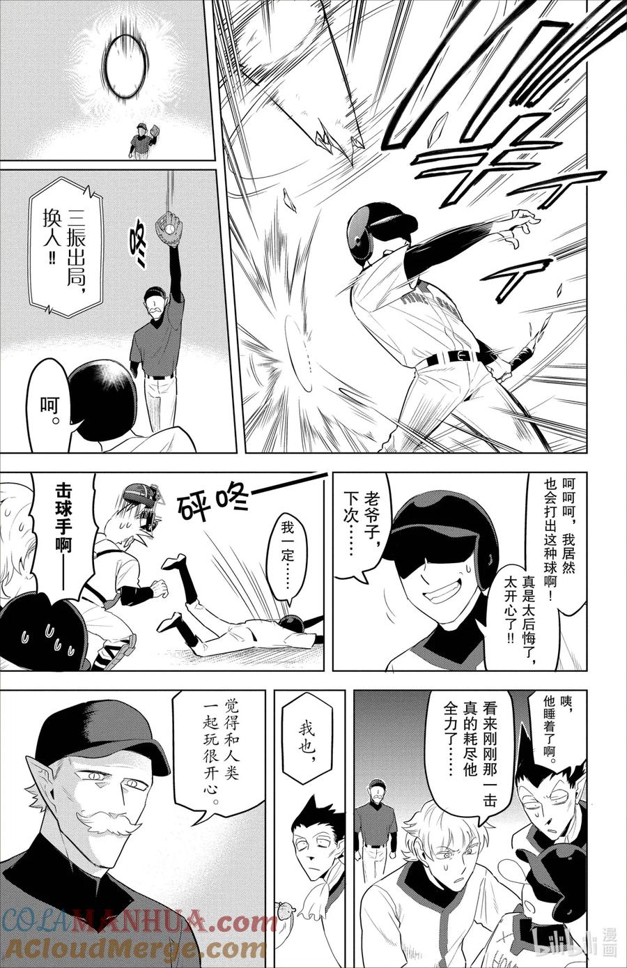 吸血鬼马上死 96 Play dead dead dead ball！ 第11页