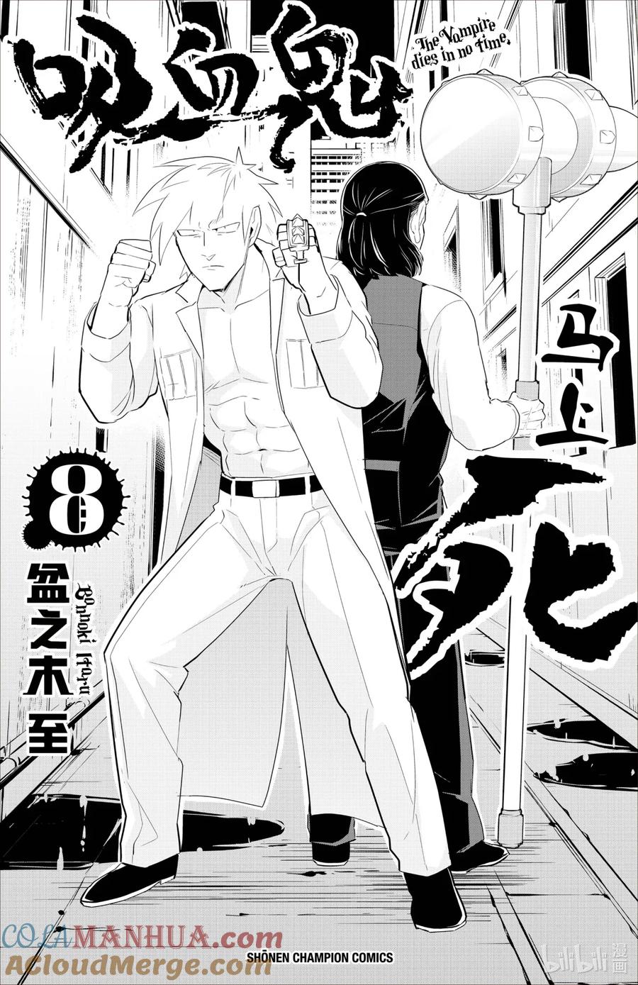 吸血鬼马上死 96 Play dead dead dead ball！ 第21页