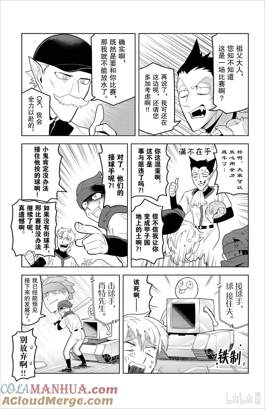 吸血鬼马上死 96 Play dead dead dead ball！ 第7页