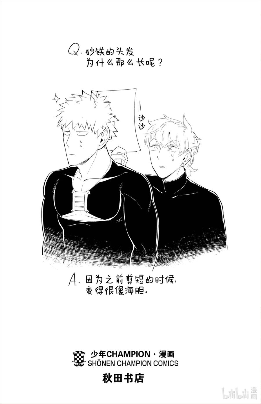 吸血鬼马上死 96 Play dead dead dead ball！ 第22页