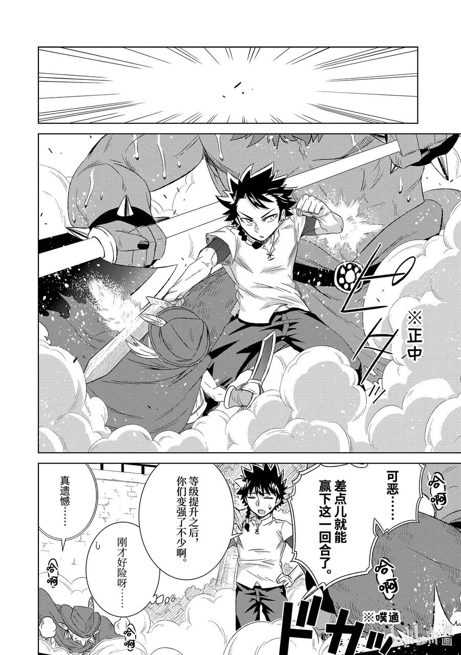 《世界上唯一的魔物使-转职后被误认为了魔王-》28-前篇① 商人希尔梅莉亚 第4页