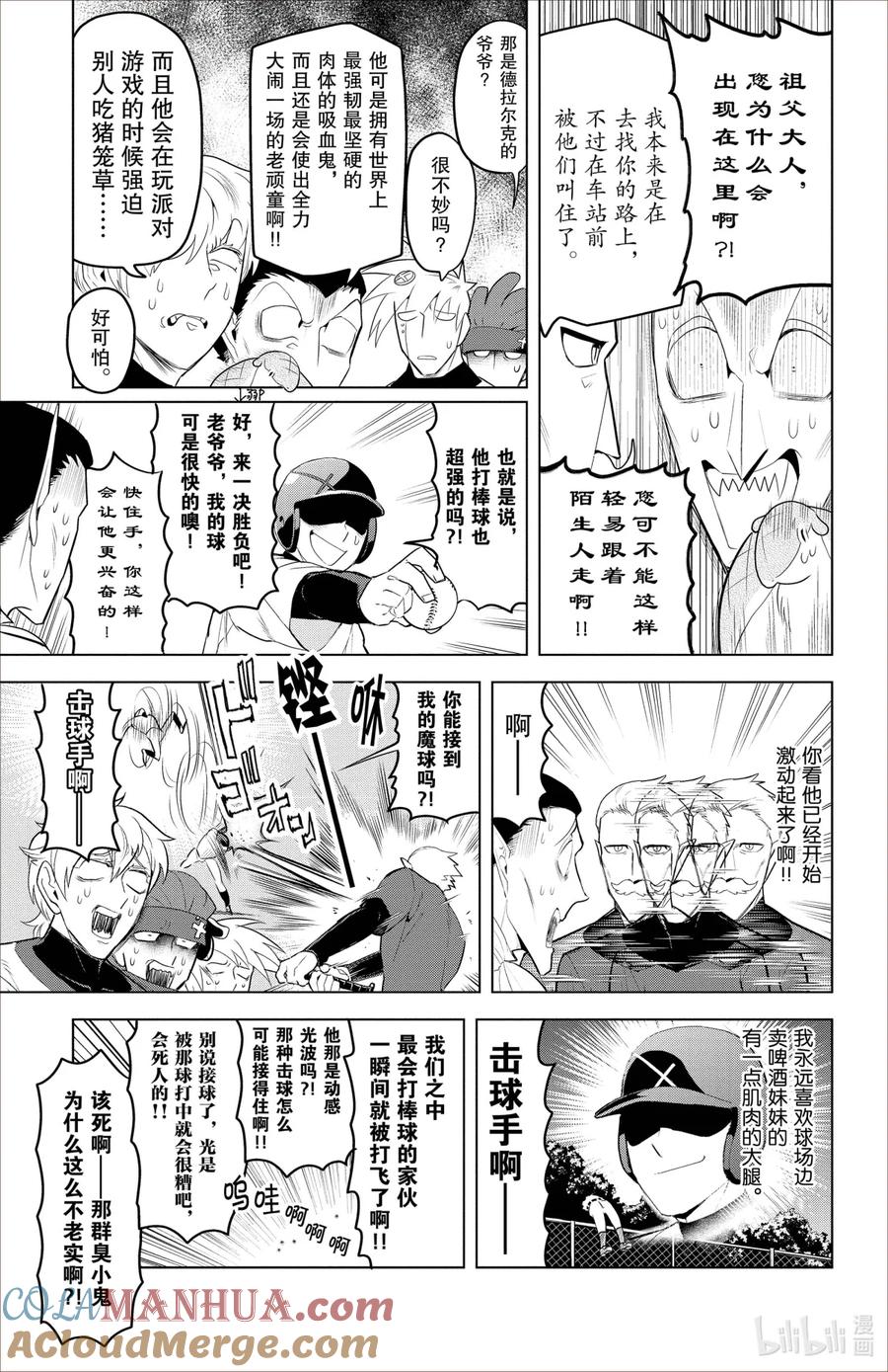 吸血鬼马上死 96 Play dead dead dead ball！ 第3页