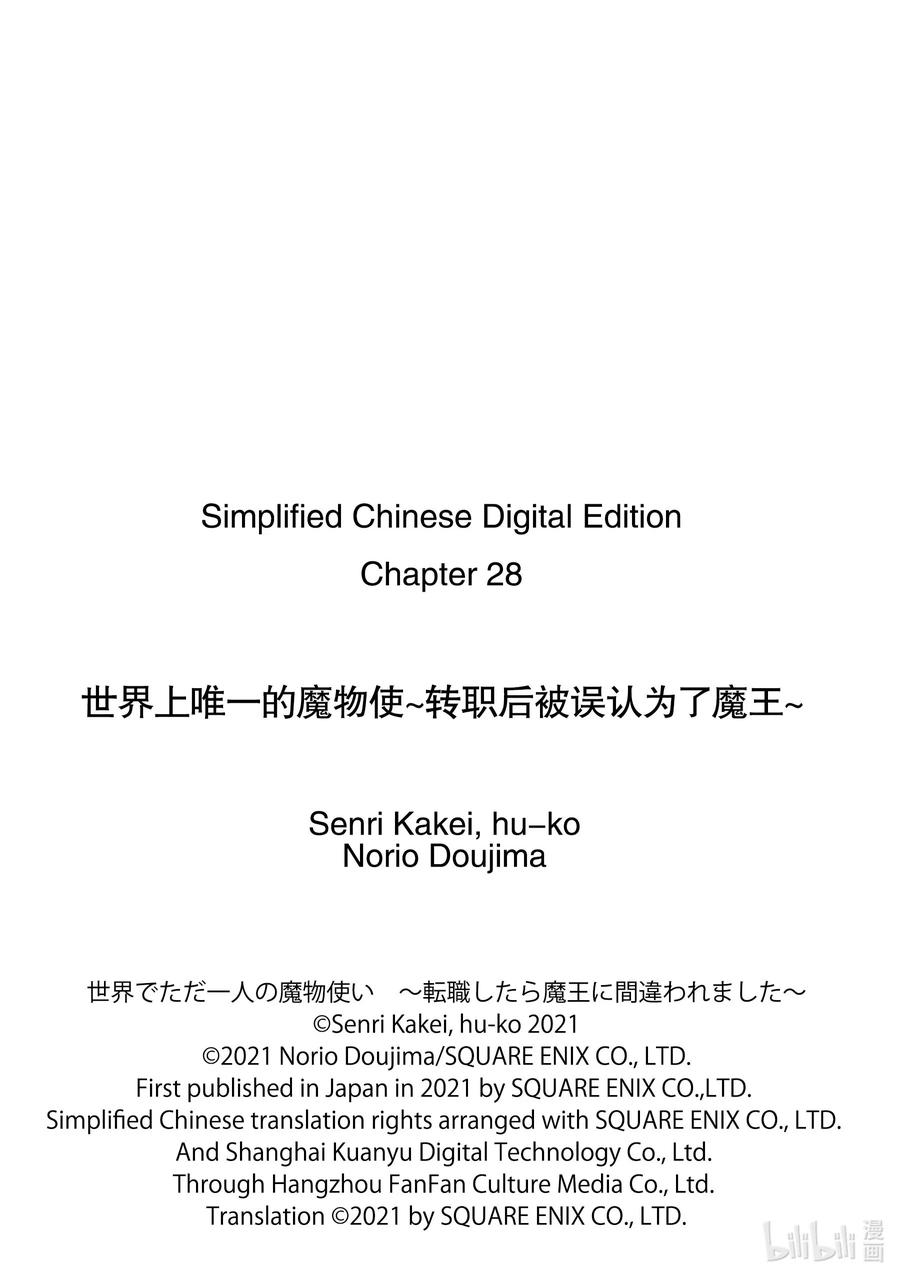 《世界上唯一的魔物使-转职后被误认为了魔王-》28-前篇① 商人希尔梅莉亚 第11页