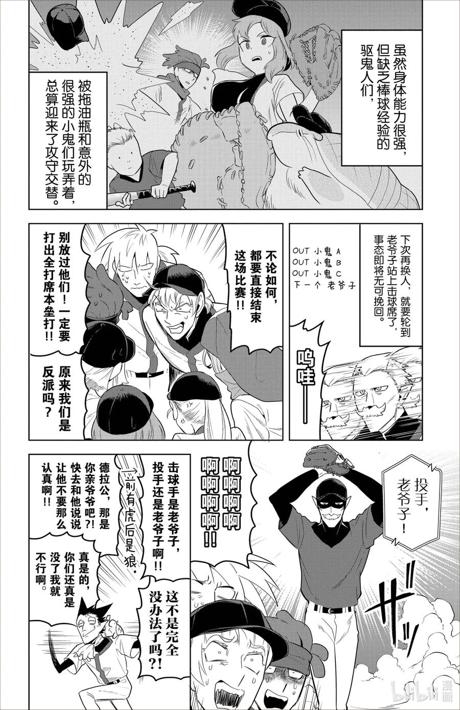 吸血鬼马上死 96 Play dead dead dead ball！ 第6页