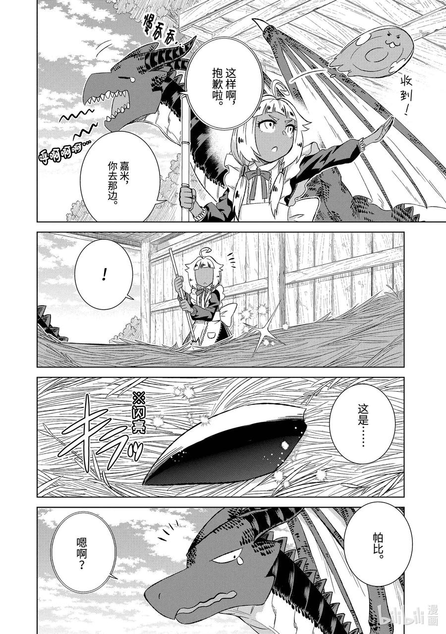 《世界上唯一的魔物使-转职后被误认为了魔王-》28-前篇① 商人希尔梅莉亚 第8页
