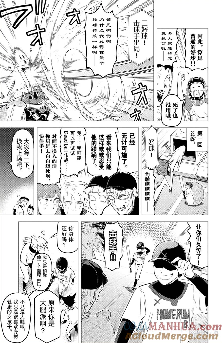 吸血鬼马上死 96 Play dead dead dead ball！ 第9页