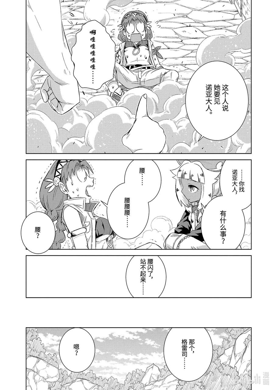 《世界上唯一的魔物使-转职后被误认为了魔王-》28-前篇② 商人希尔梅莉亚 第5页