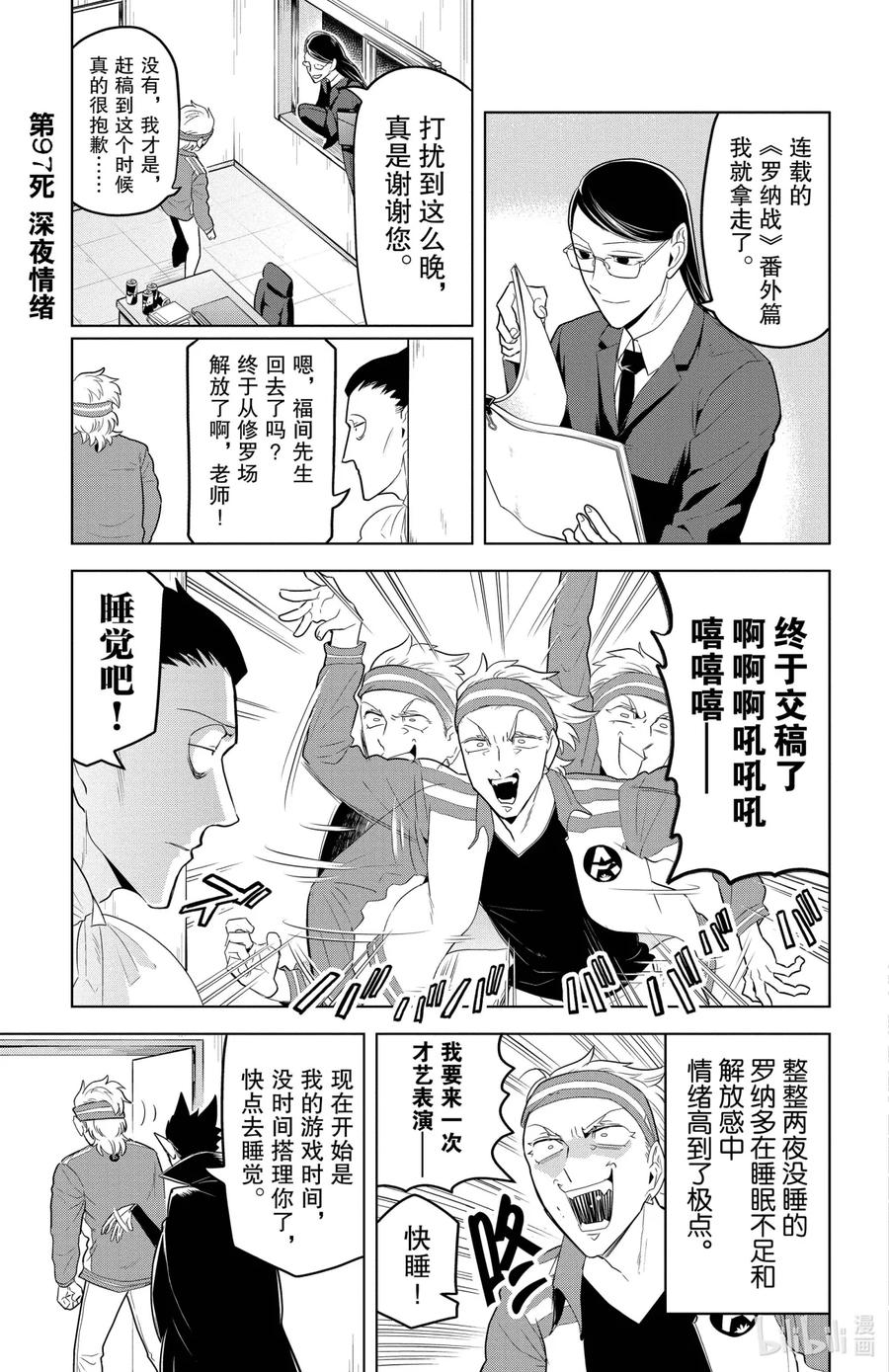 吸血鬼马上死 97 深夜情绪 第3页