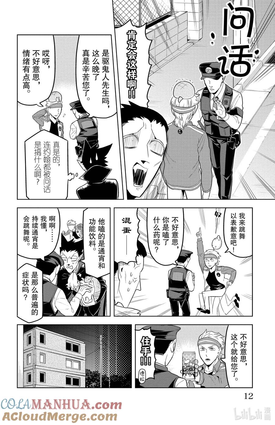 吸血鬼马上死 97 深夜情绪 第12页