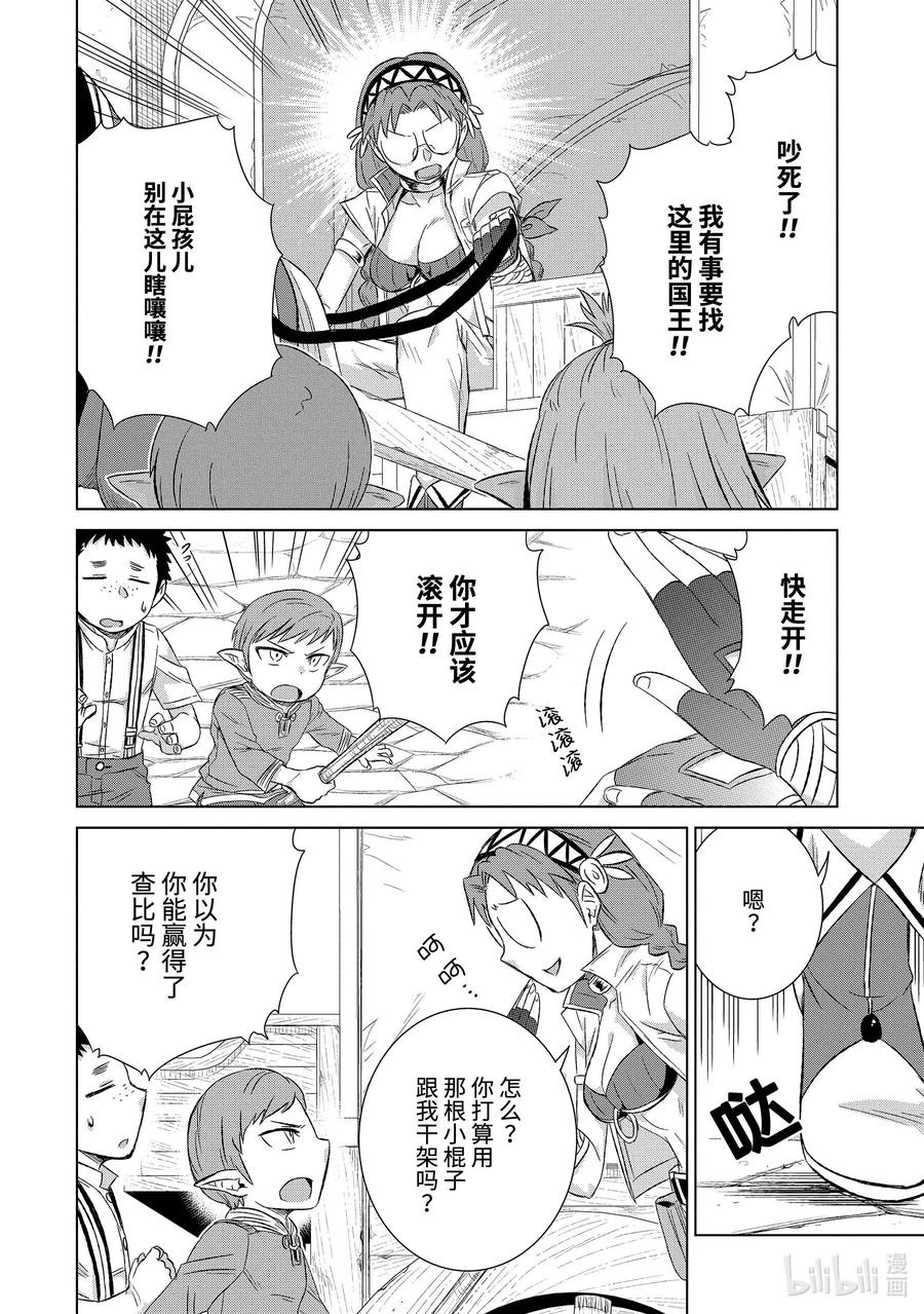 《世界上唯一的魔物使-转职后被误认为了魔王-》28-前篇② 商人希尔梅莉亚 第2页