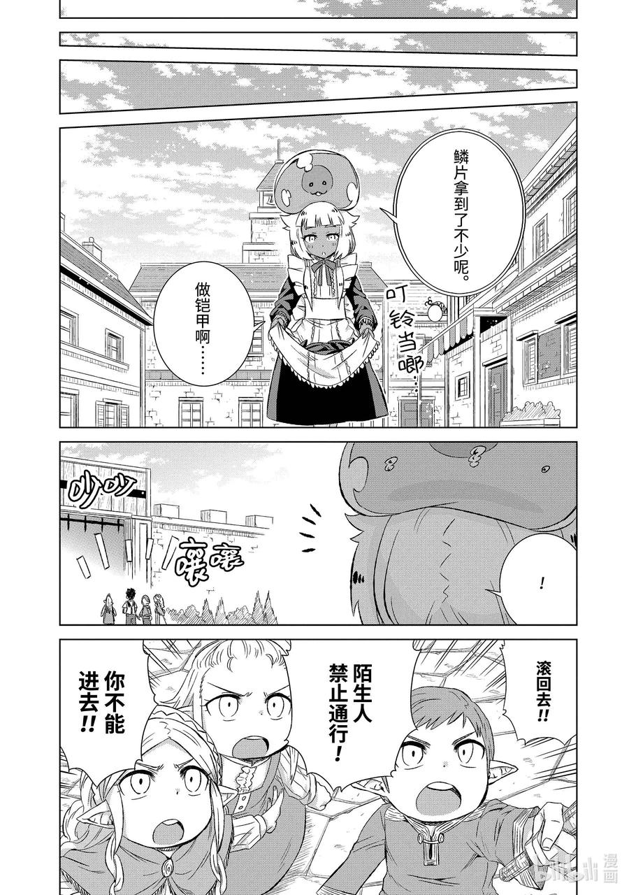 《世界上唯一的魔物使-转职后被误认为了魔王-》28-前篇② 商人希尔梅莉亚 第1页
