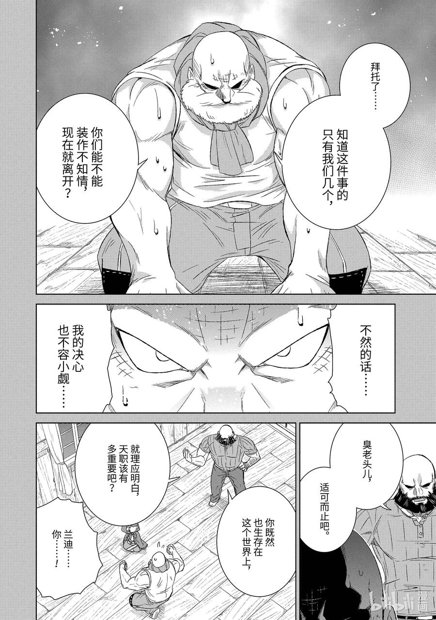 《世界上唯一的魔物使-转职后被误认为了魔王-》28-前篇② 商人希尔梅莉亚 第8页