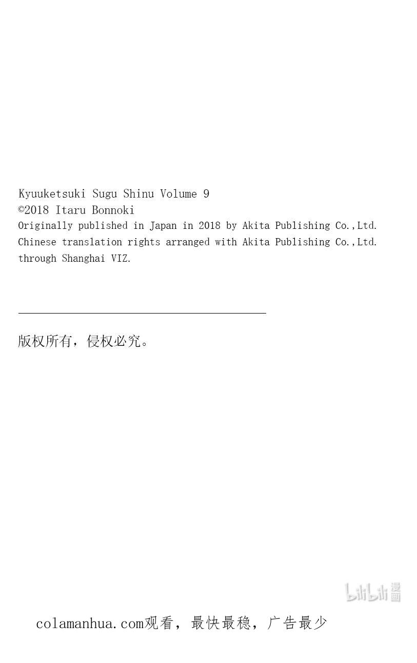 吸血鬼马上死 97 深夜情绪 第15页