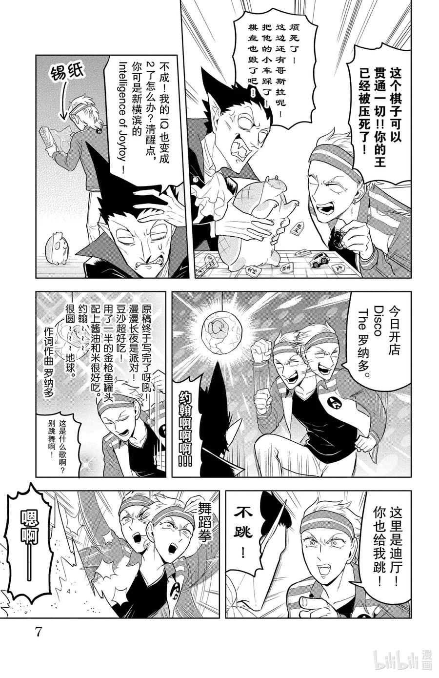 吸血鬼马上死 97 深夜情绪 第7页