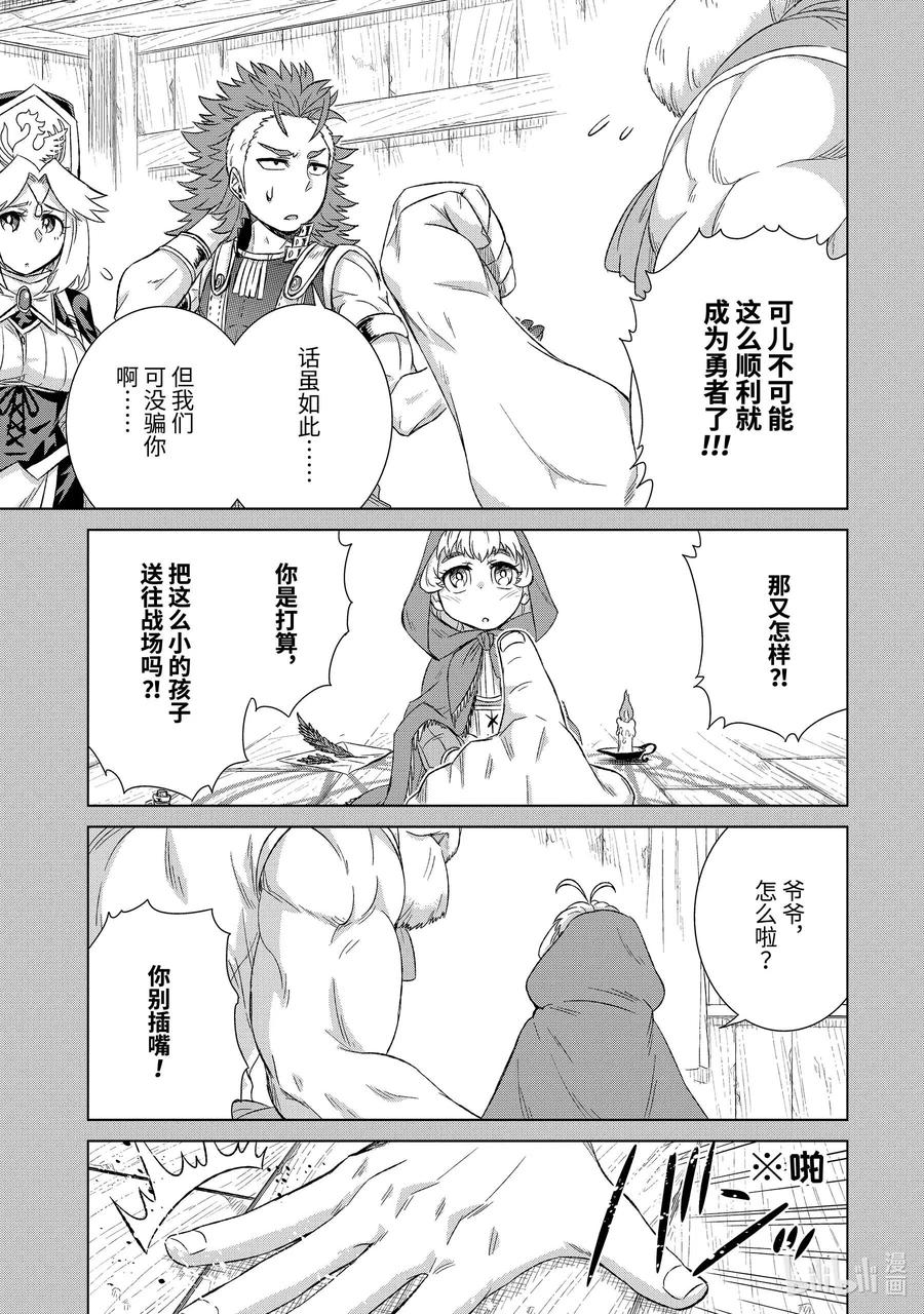 《世界上唯一的魔物使-转职后被误认为了魔王-》28-前篇② 商人希尔梅莉亚 第7页