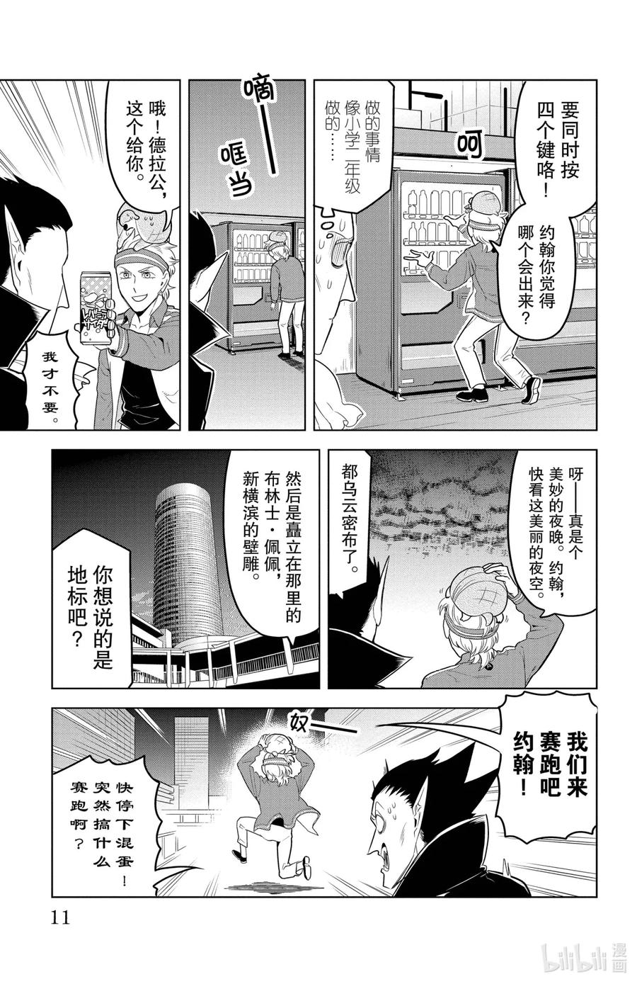 吸血鬼马上死 97 深夜情绪 第11页