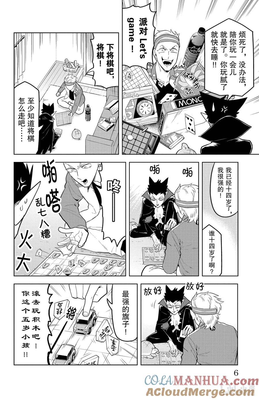 吸血鬼马上死 97 深夜情绪 第6页