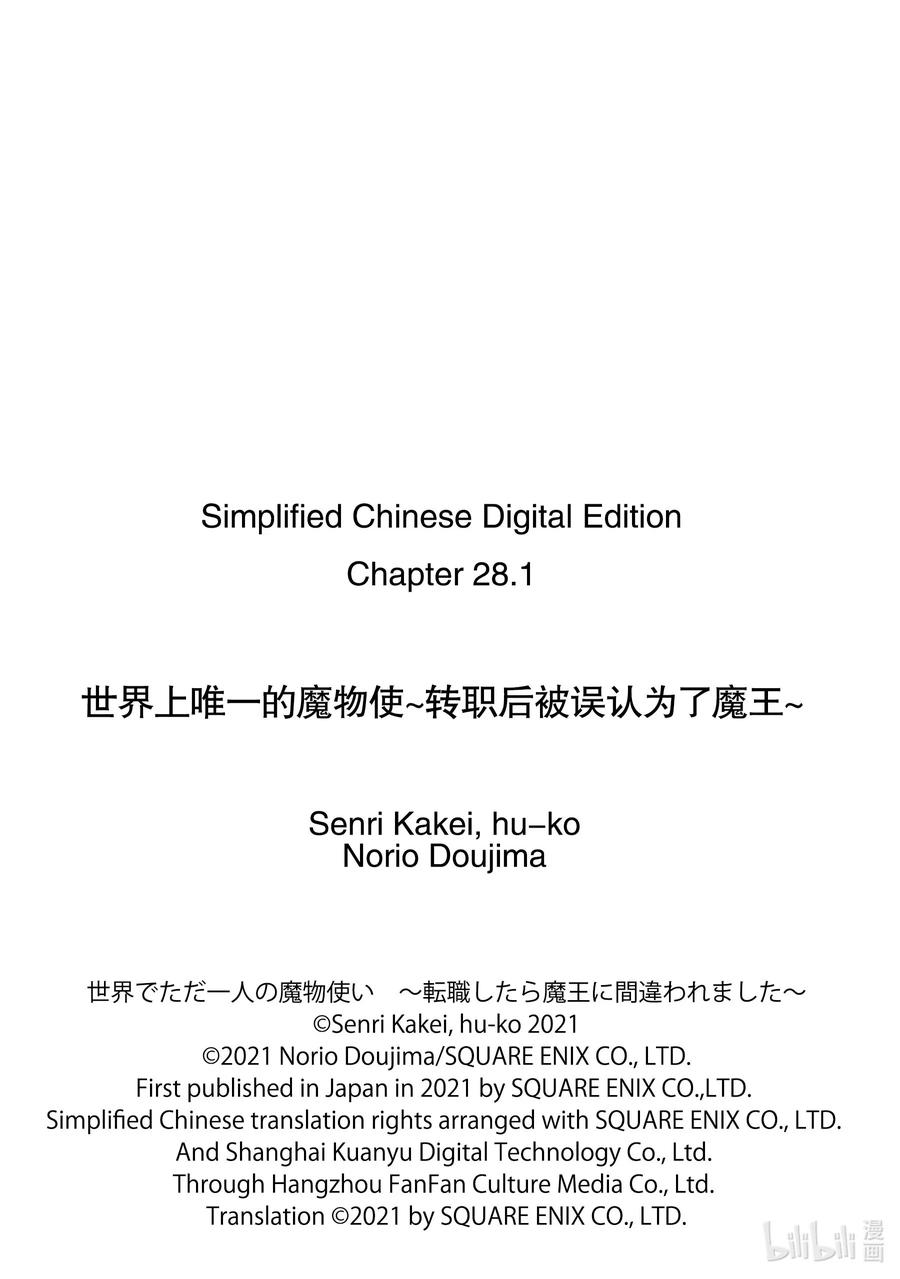 《世界上唯一的魔物使-转职后被误认为了魔王-》28-前篇② 商人希尔梅莉亚 第11页