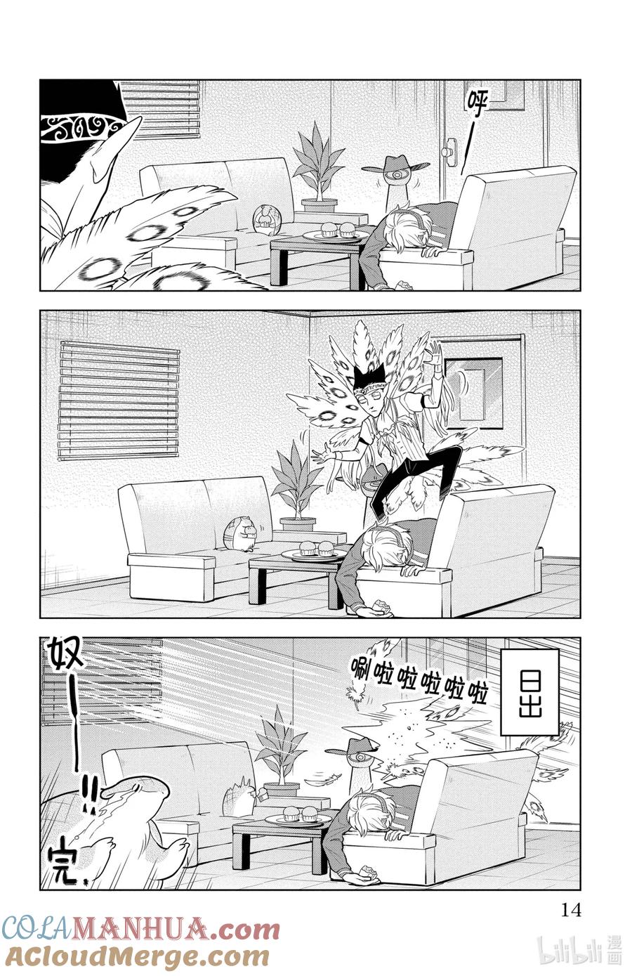 吸血鬼马上死 97 深夜情绪 第14页