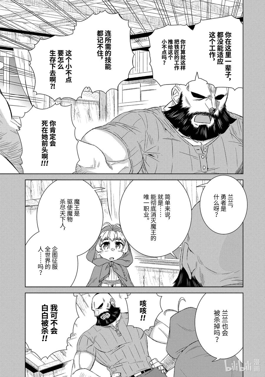 《世界上唯一的魔物使-转职后被误认为了魔王-》28-前篇② 商人希尔梅莉亚 第9页